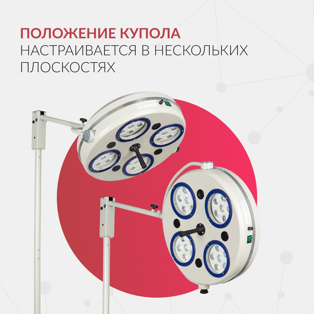 Светильник хирургический медицинский Армед 734-ЛЕД 