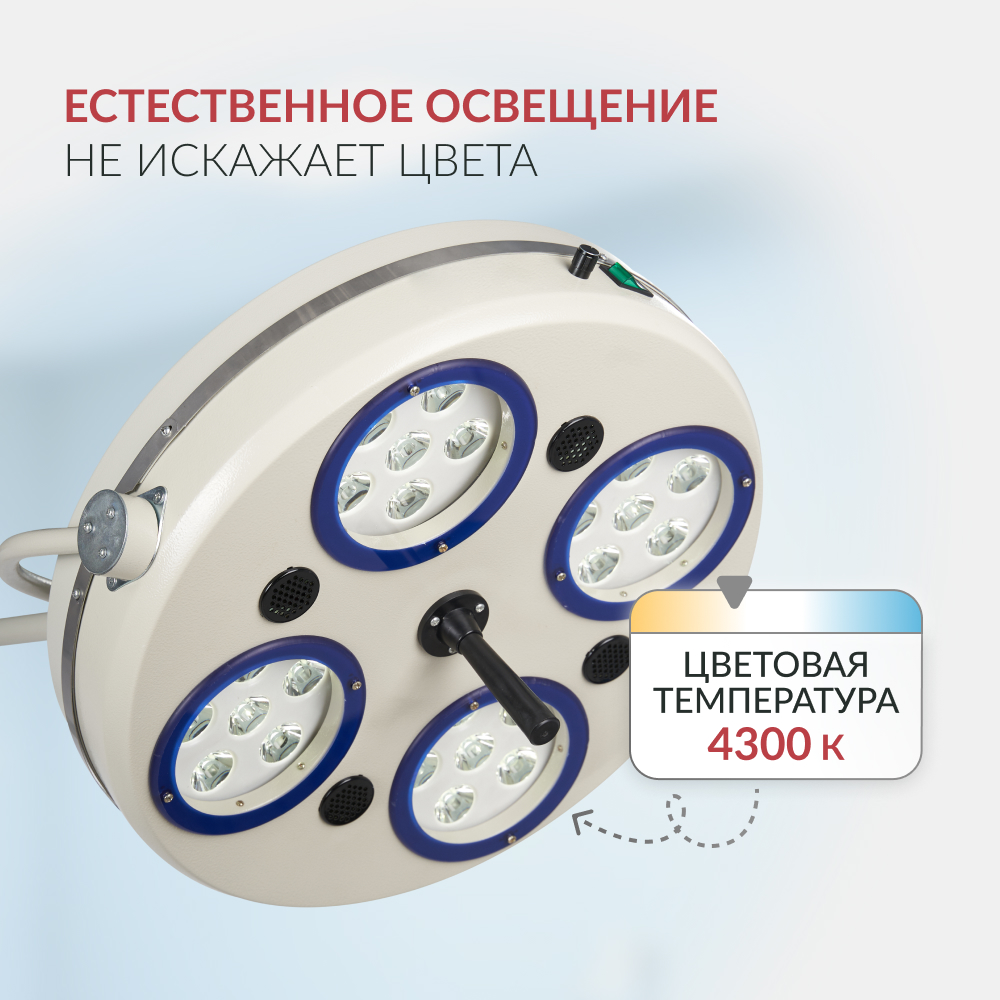 Светильник хирургический медицинский Армед 734-ЛЕД 