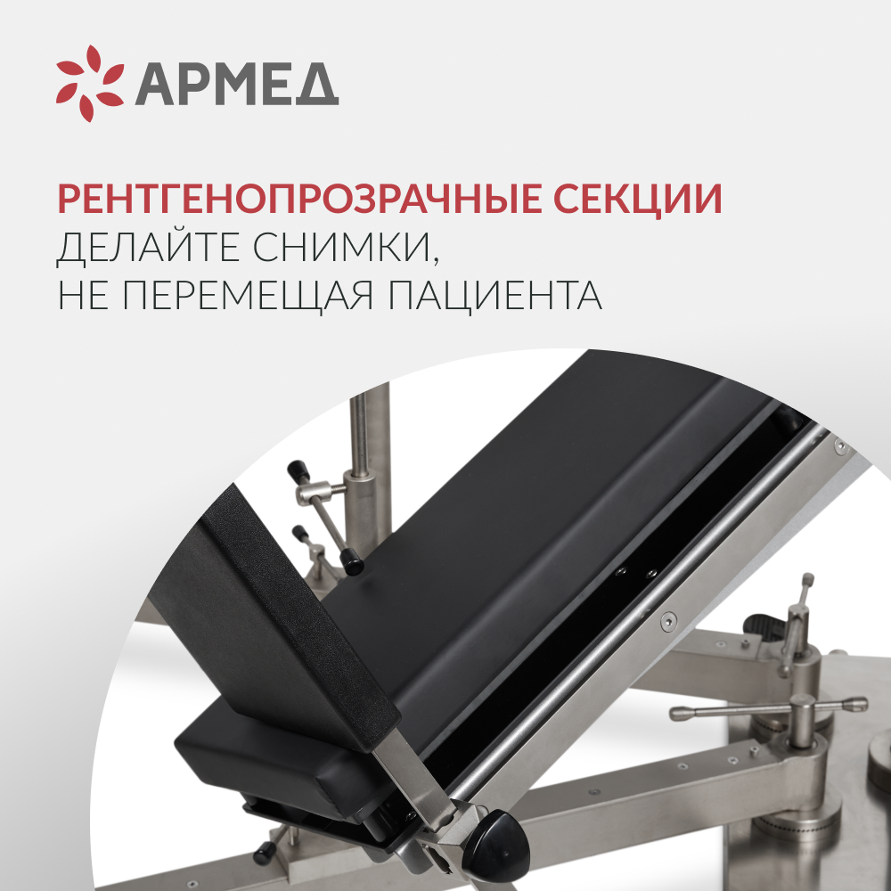 Операционный стол Армед ET-V 