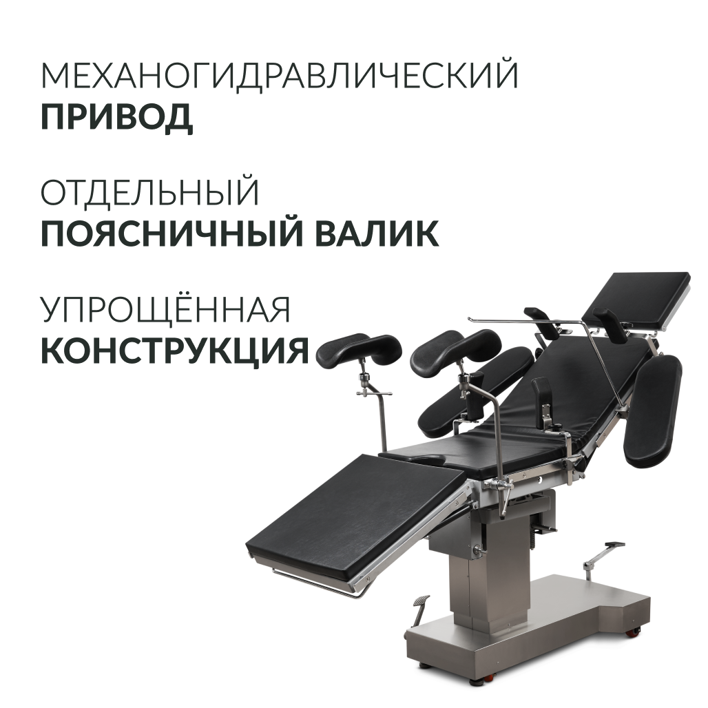 Операционный стол Армед ET-IV 