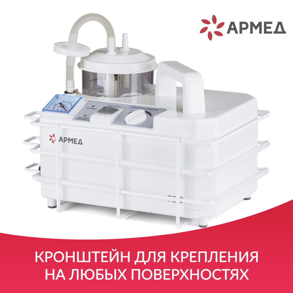 Отсасыватель медицинский Армед 7E-D 