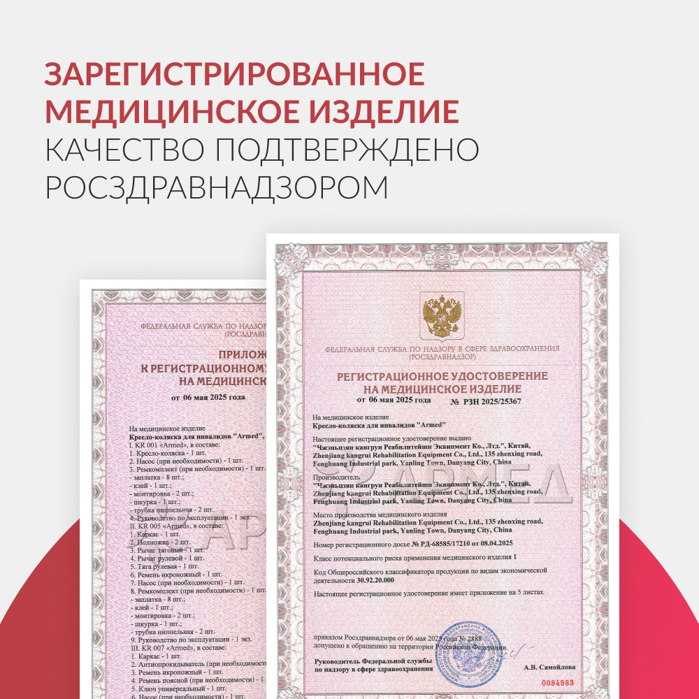 Кресло-каталка  для инвалидов Армед KR 2000 