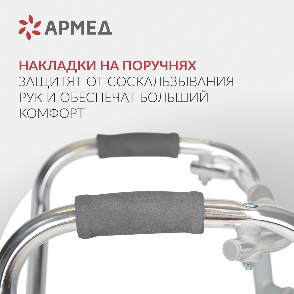 Ходунки инвалидные Армед KR912L <span>2 режима передвижения</span>