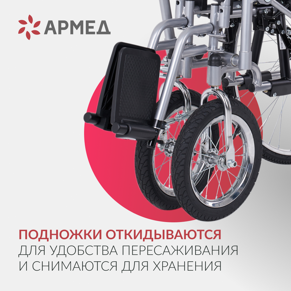 Кресло-коляска для инвалидов Армед H005 