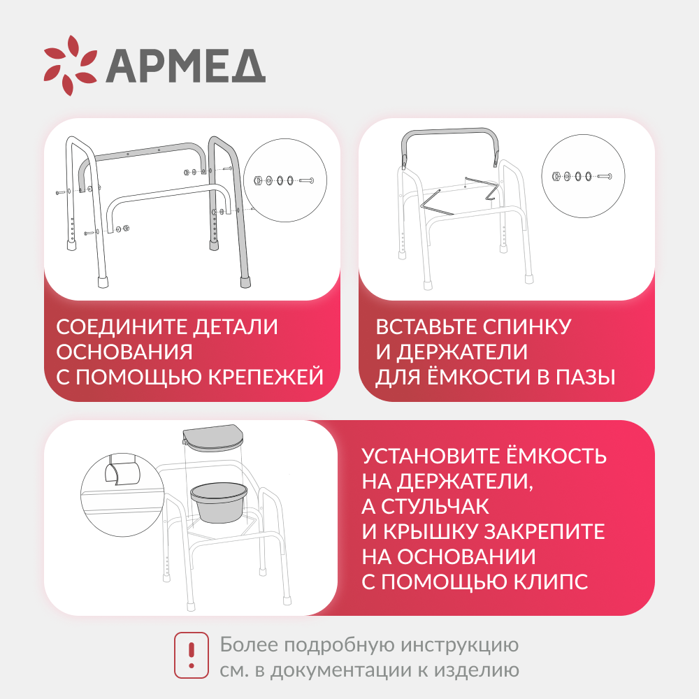 Кресло-туалет для инвалидов Армед KR811 