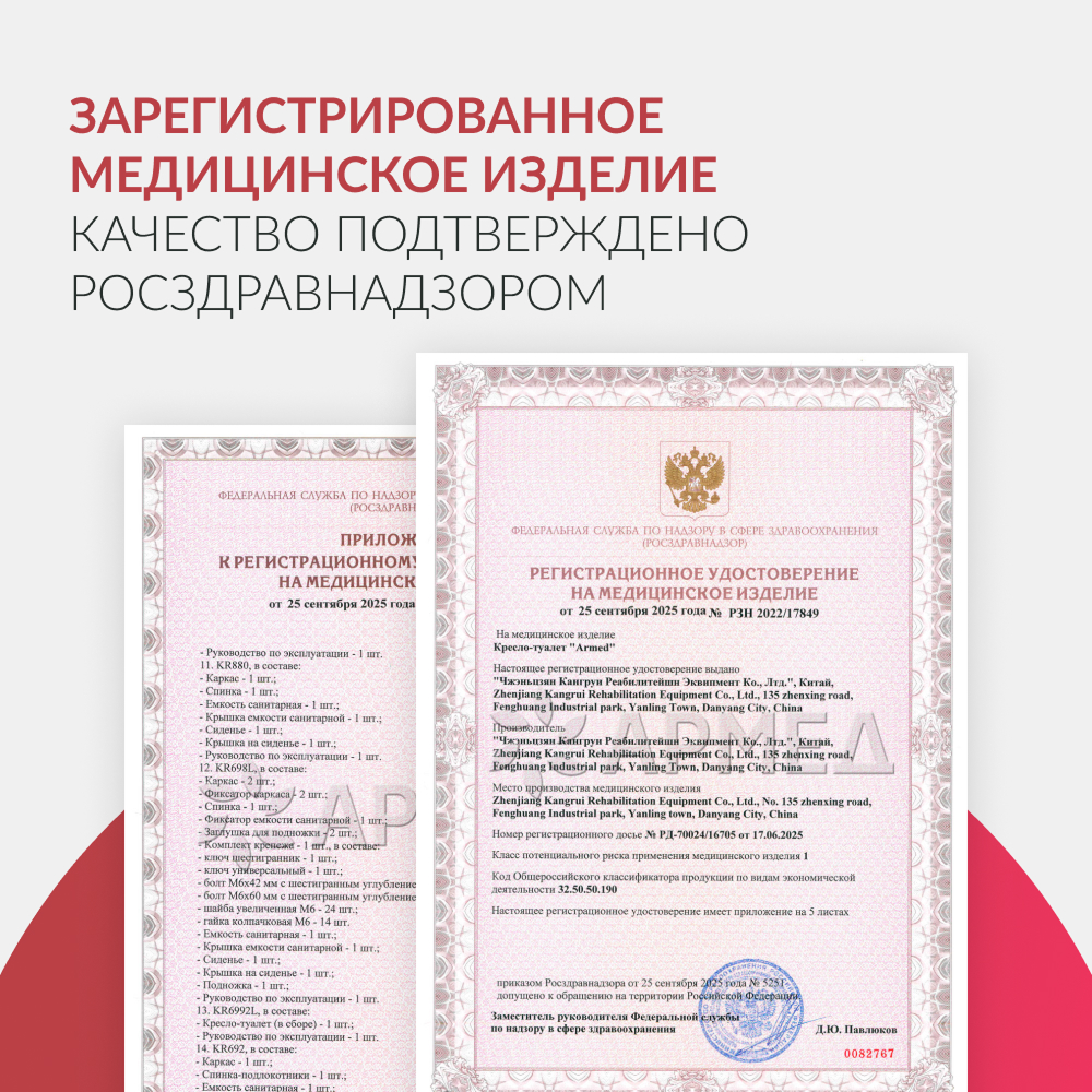 Кресло-туалет для инвалидов Армед KR692 