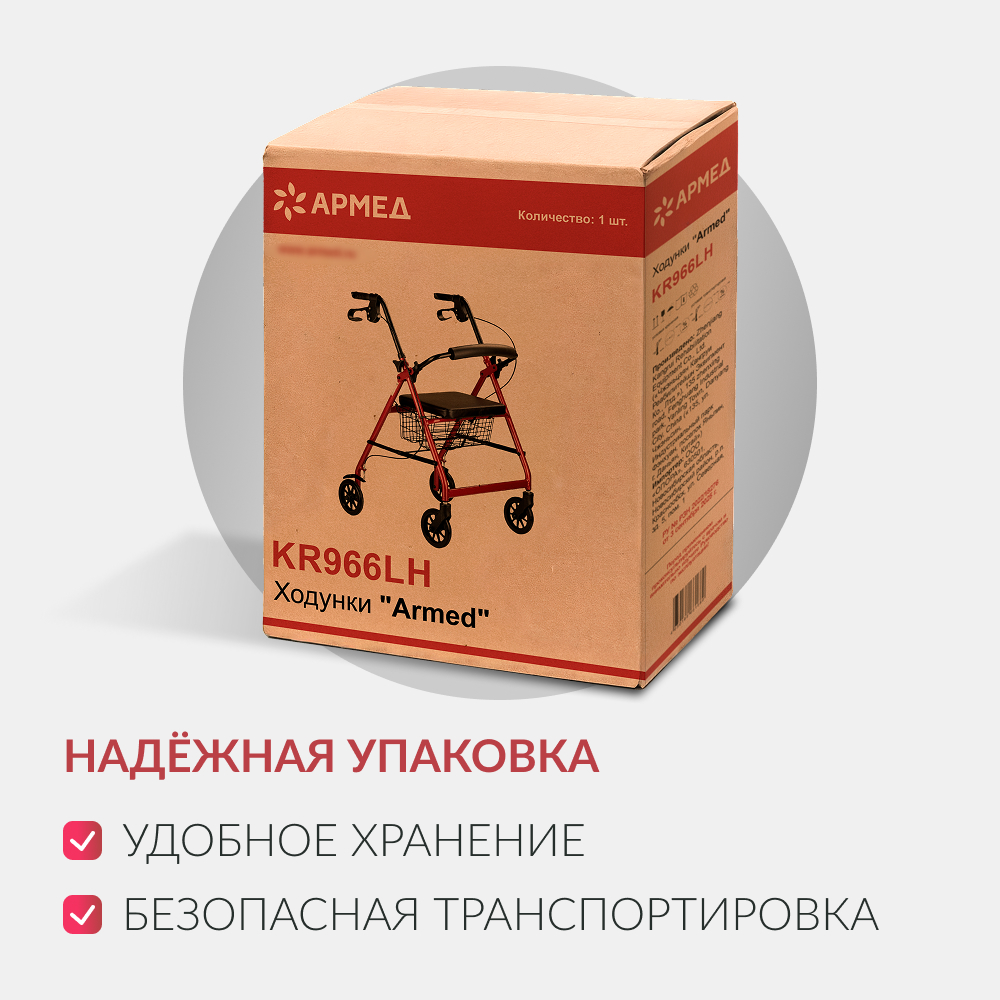 Ходунки инвалидные Армед KR966LH <span>Режим перекатывания</span>