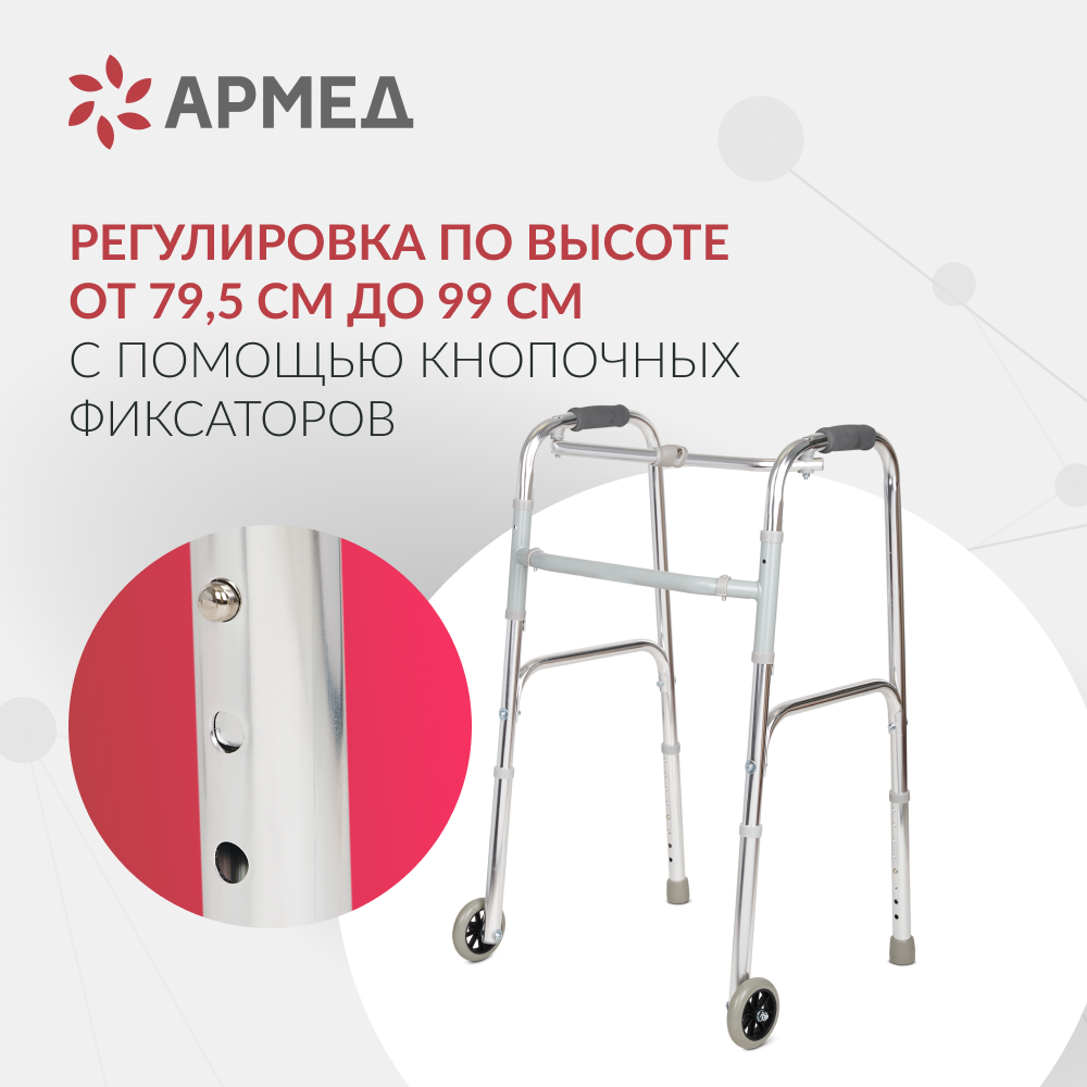 Ходунки инвалидные Армед KR912L <span>2 режима передвижения</span>