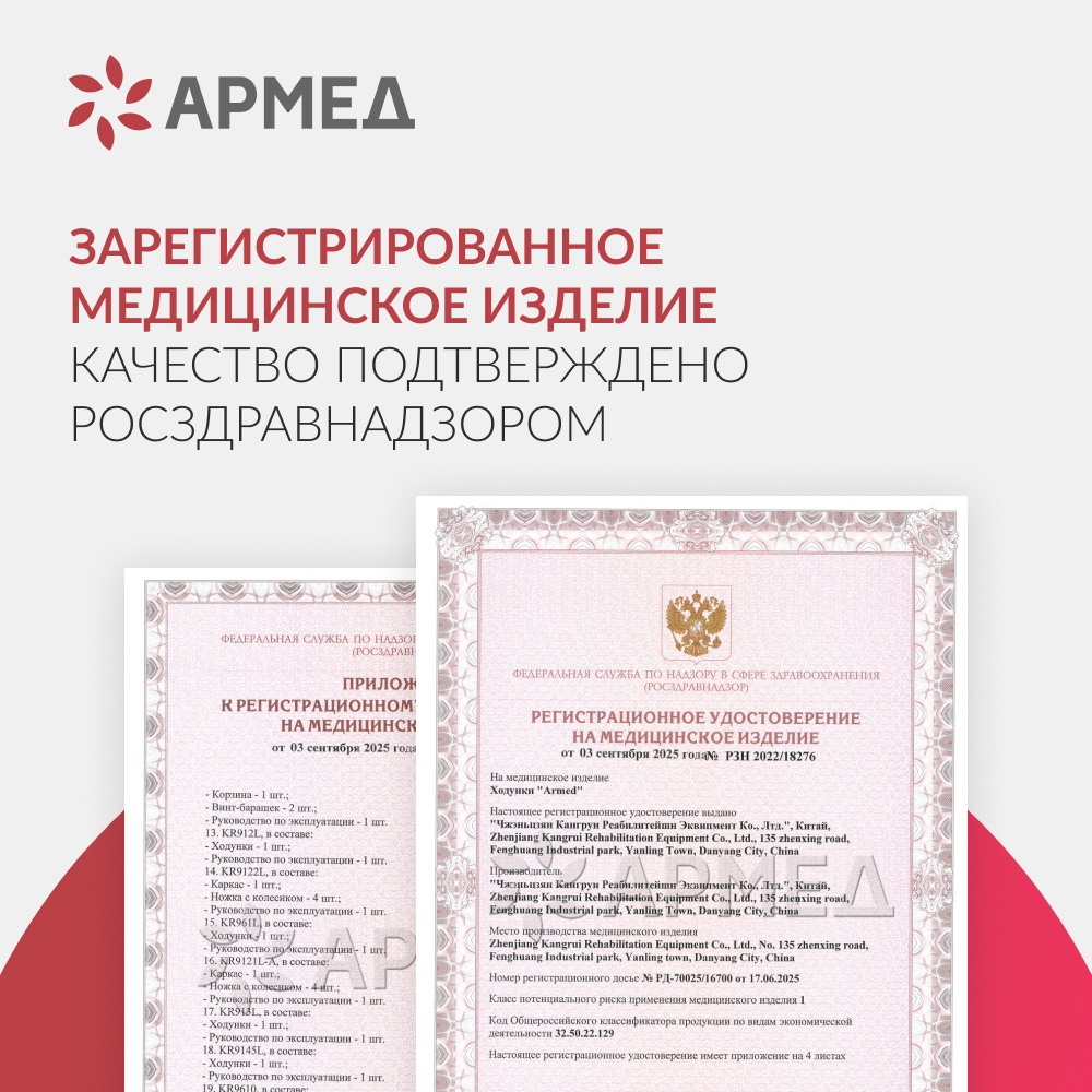 Ходунки инвалидные Армед KR913L <span>2 режима передвижения</span>