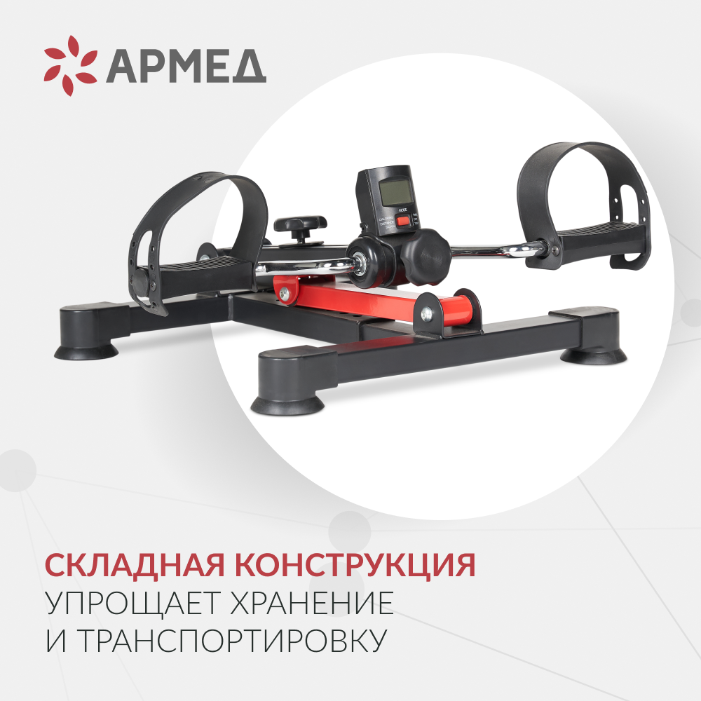Велотренажёр для рук и ног Армед HJ-001 <span>Регулирумая конструкция</span>