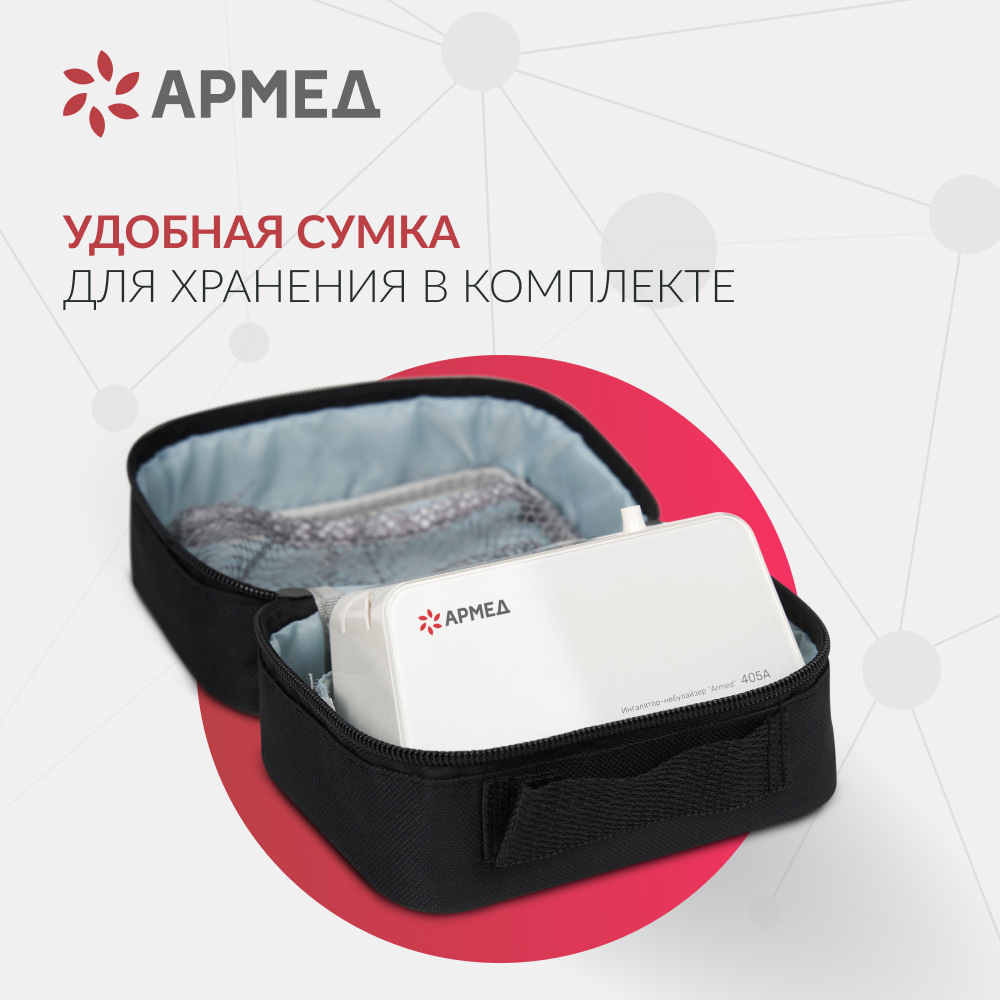 Ингалятор-небулайзер медицинский Армед 405A 