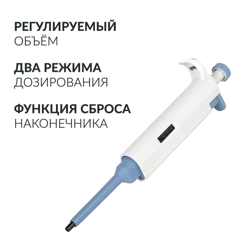 Дозатор пипеточный Армед APT 