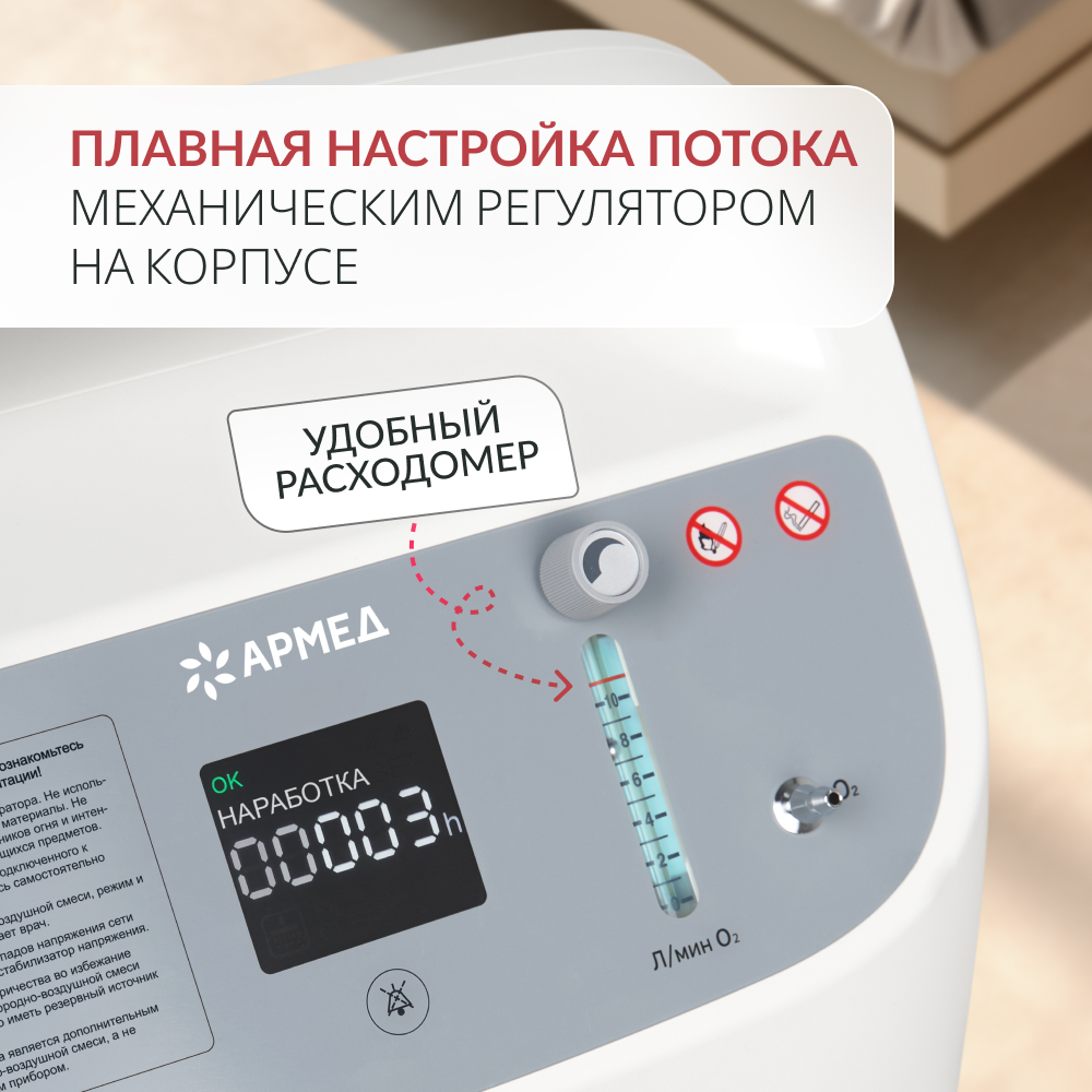 Концентратор кислорода Армед 8F-10 