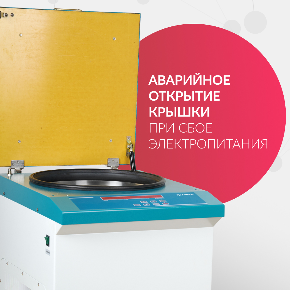Центрифуга рефрижераторная Армед LC-04F Floor 
