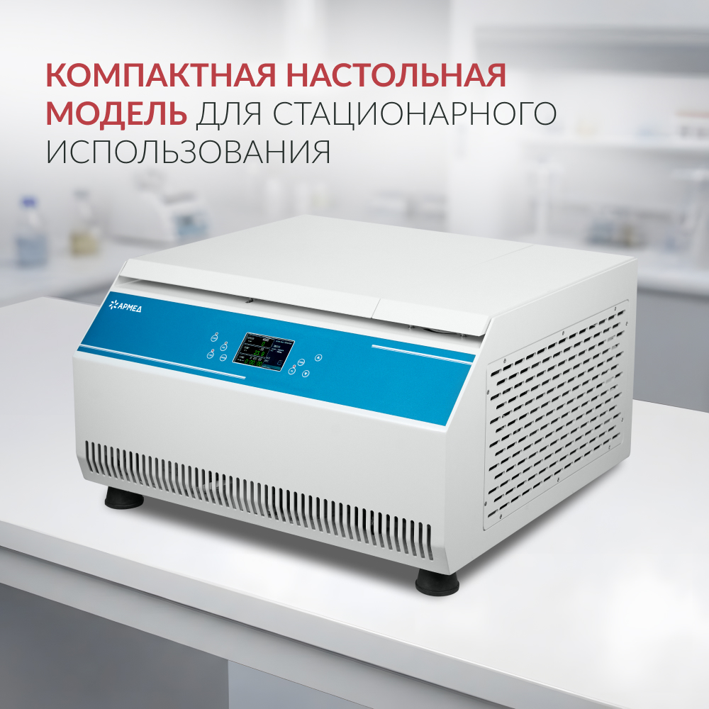 Центрифуга рефрижераторная Армед LC-06F 