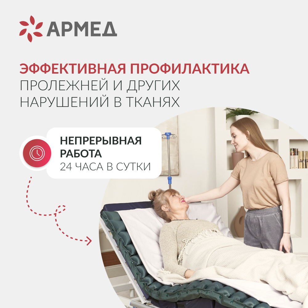 Матрас противопролежневый трубчатый Армед DGC001-2 <span>Без функции статик</span>