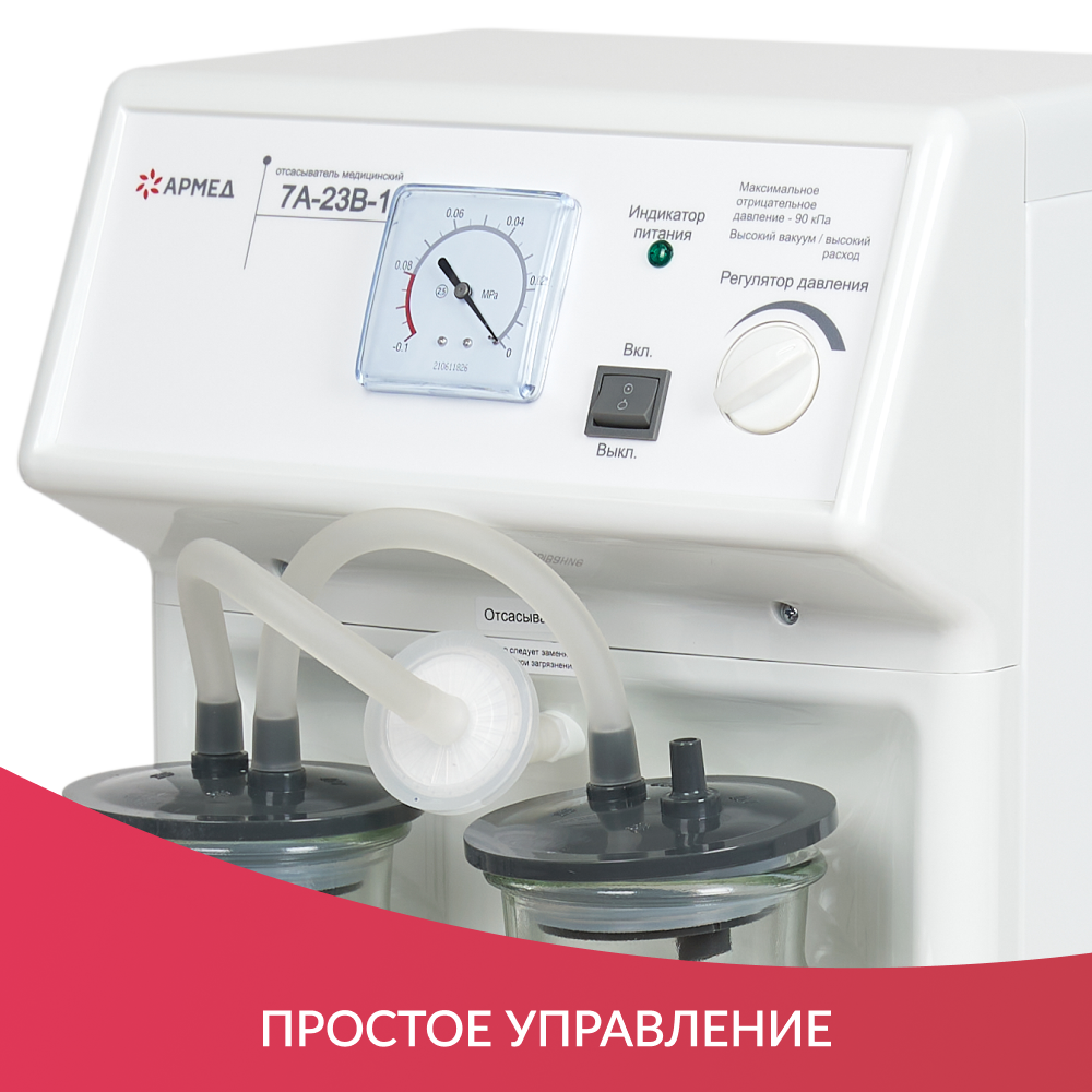 Отсасыватель хирургический Армед 7A-23B-1 