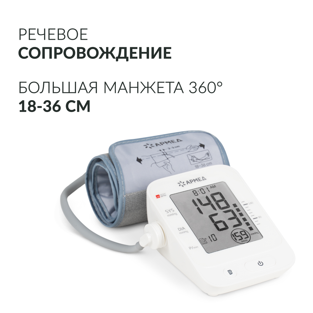 Тонометр Армед YE660E <span>Память на 100 измерений</span>