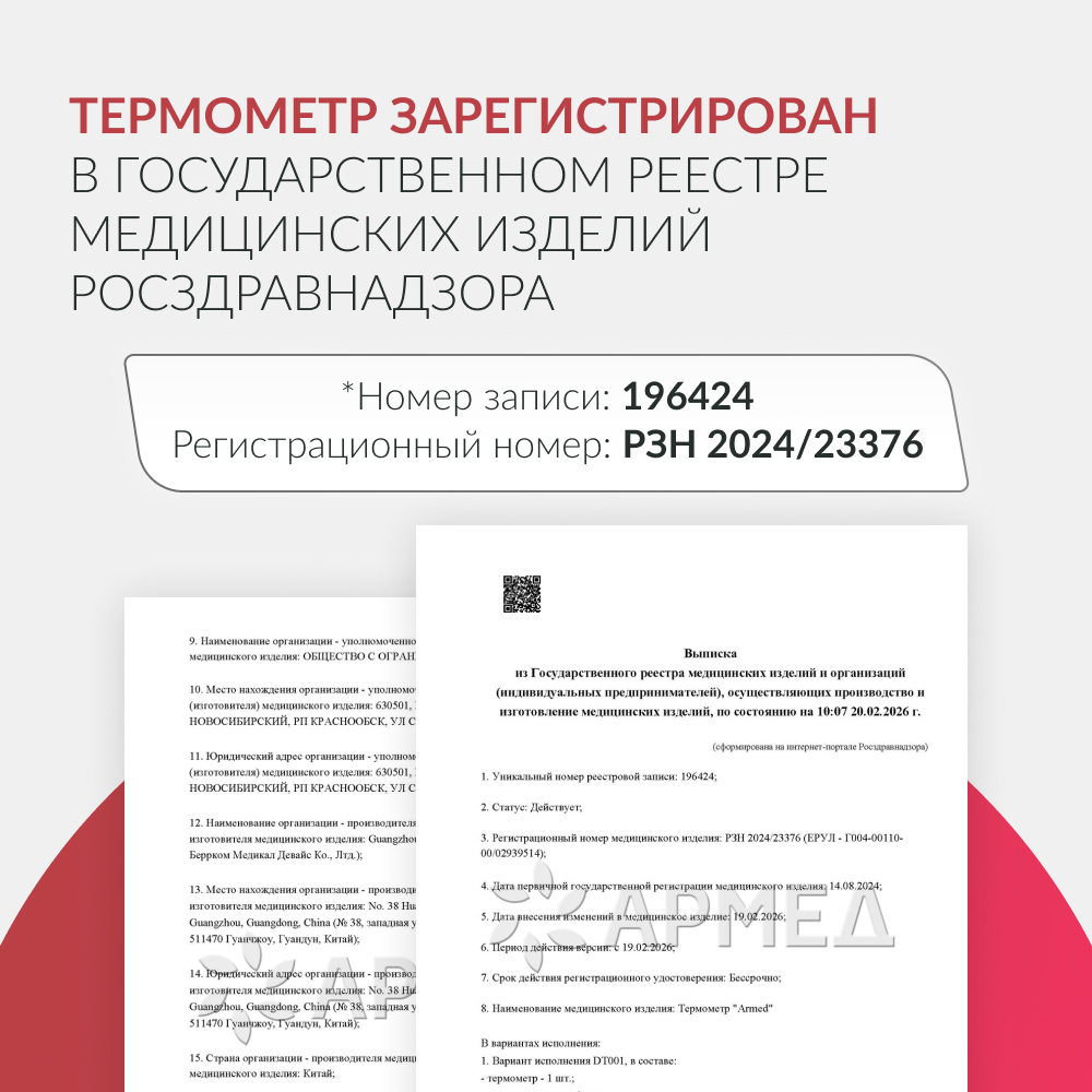 Термометр цифровой Армед DT007 