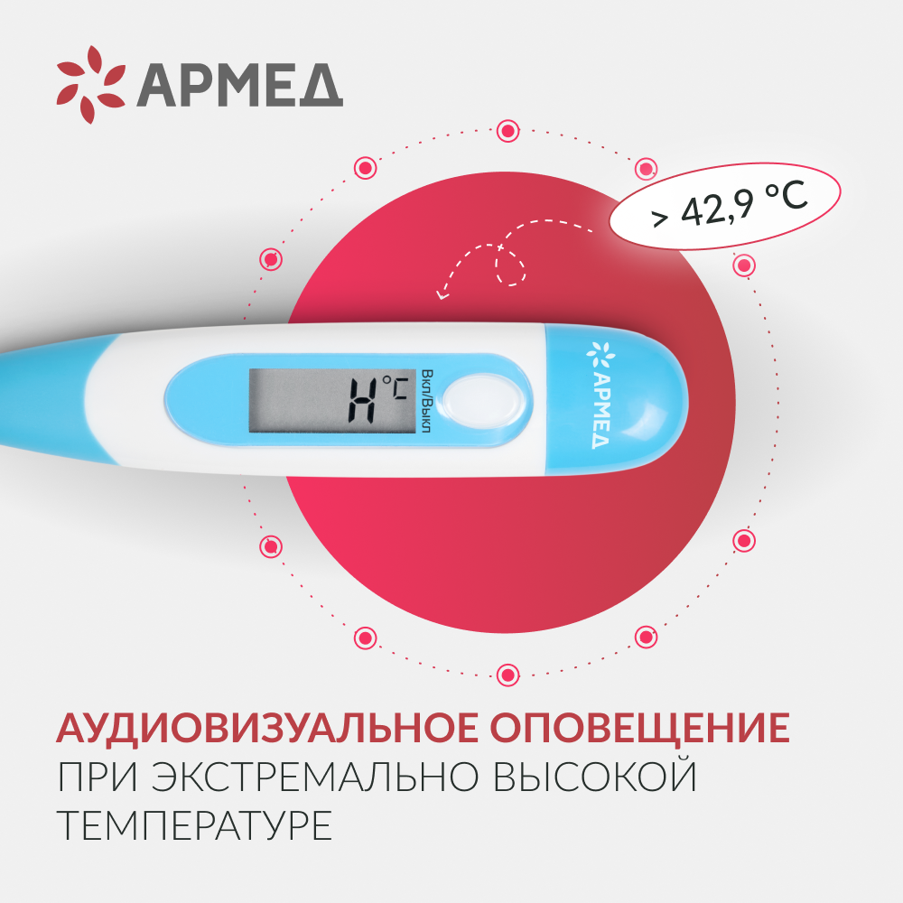 Термометр цифровой Армед DT008 