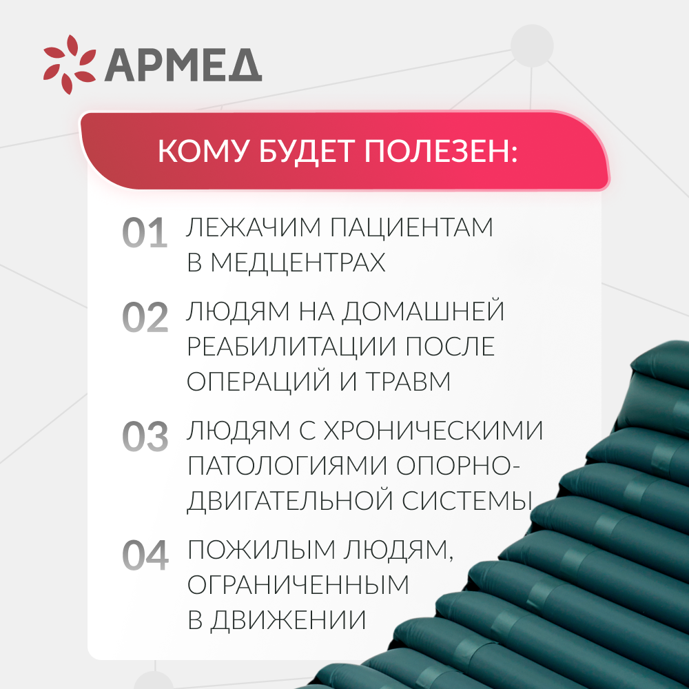 Матрас противопролежневый трубчатый Армед DGC001-2 <span>Без функции статик</span>