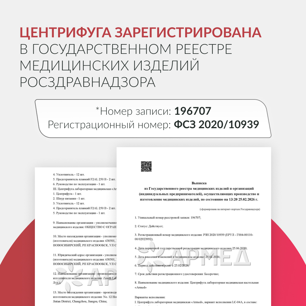 Центрифуга лабораторная Армед LC-04A 