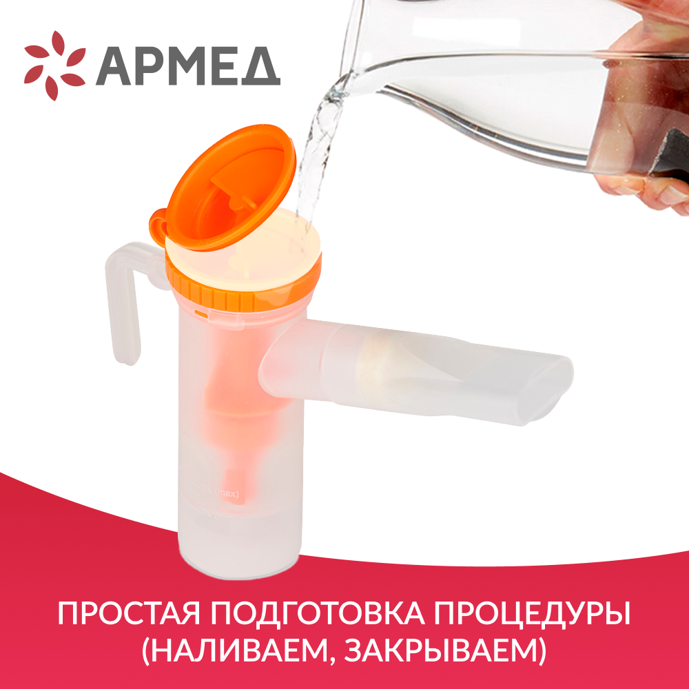 Ингалятор-небулайзер медицинский Армед 403Т 