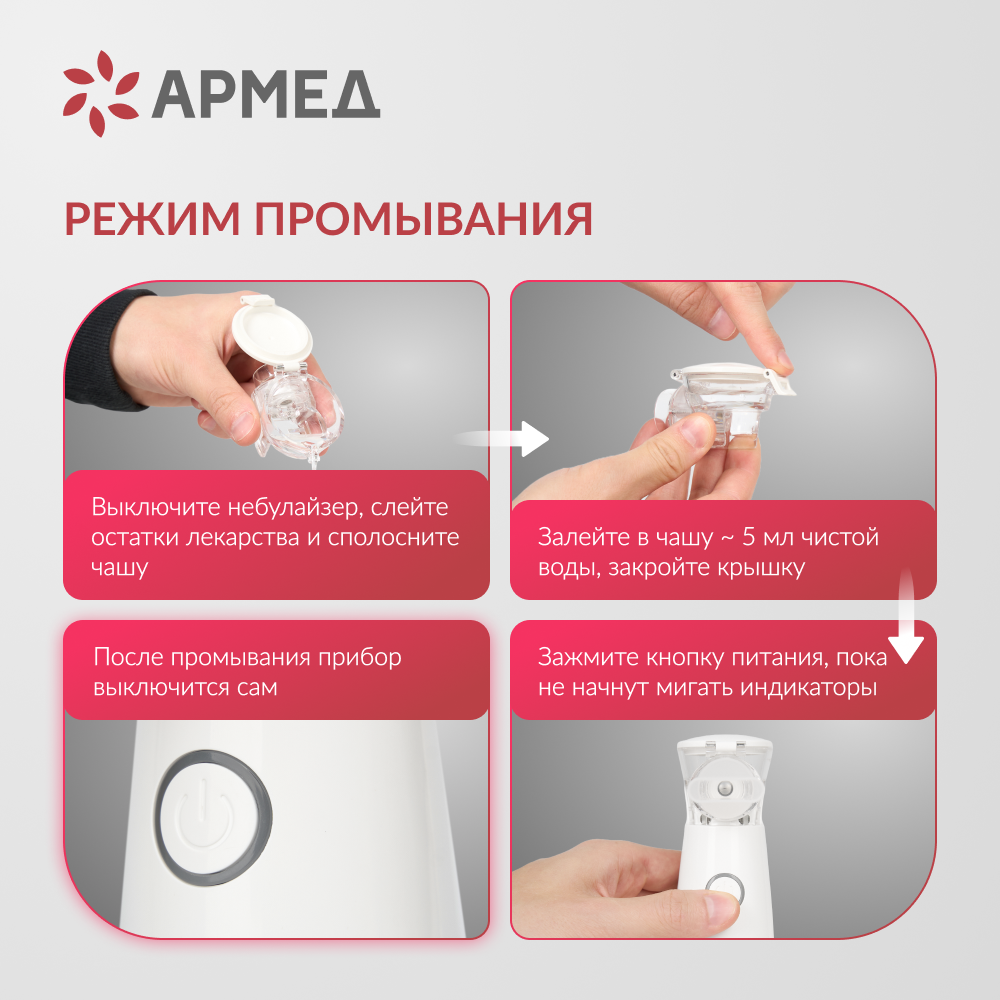 Mesh-небулайзер медицинский Армед M118 