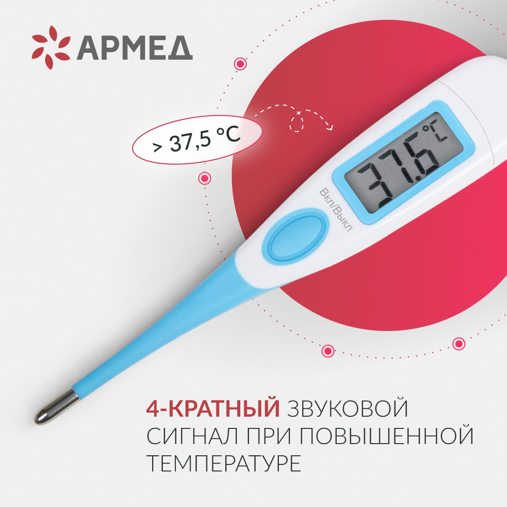 Термометр цифровой Армед DT001 