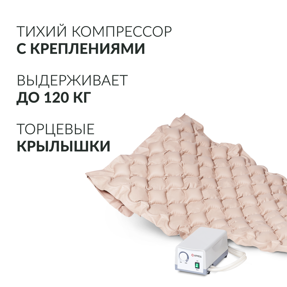 Матрас противопролежневый ячеистый Армед DGC001-1 <span>Без функции статик</span>