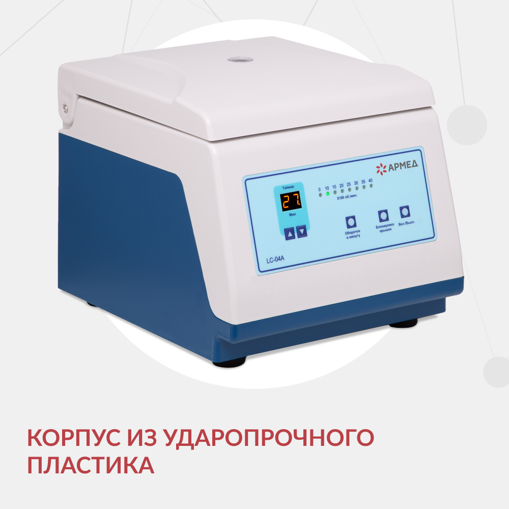 Центрифуга лабораторная Армед LC-04A 