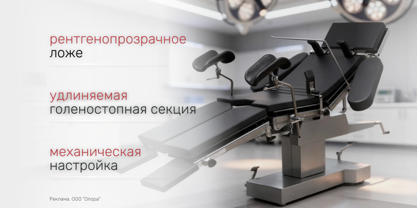 В наличии свежая партия операционных столов Армед ET-I