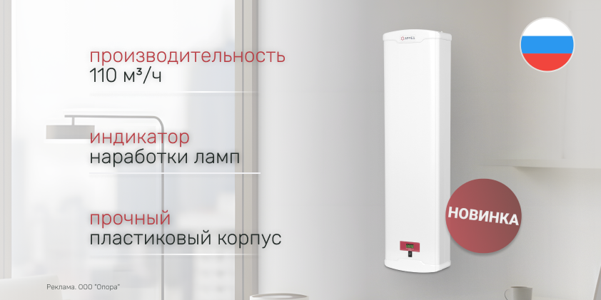 Новый рециркулятор в пути на склад: закажите по спеццене